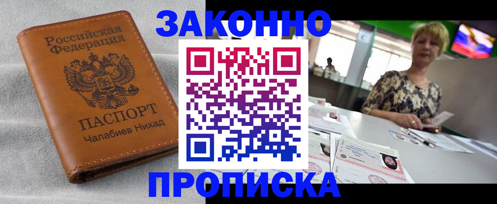 прописка для школы в Вельске