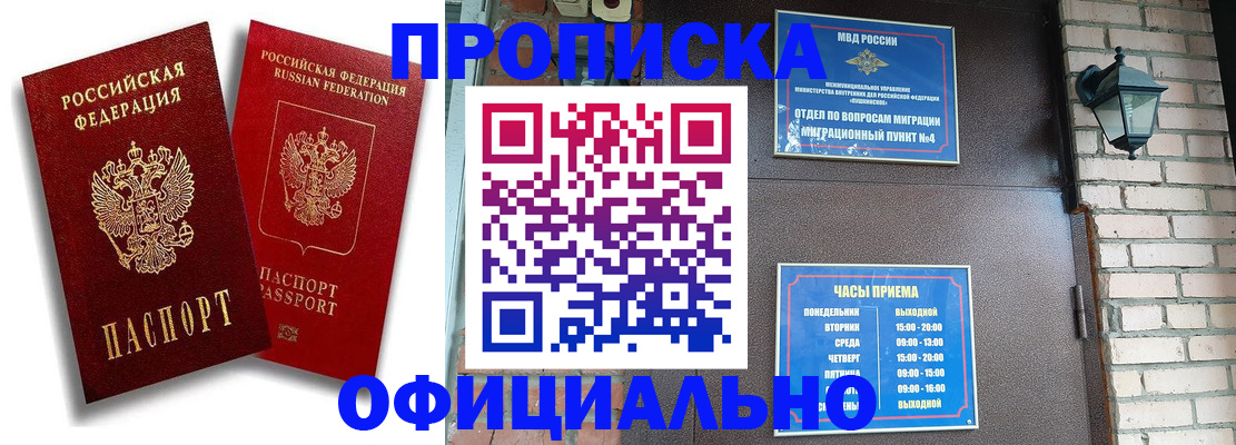 прописка для школы в Вельске