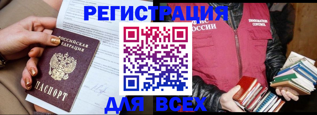 временная регистрация для всех в Вельске